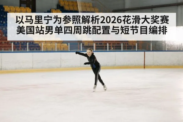 figure skating rink performance